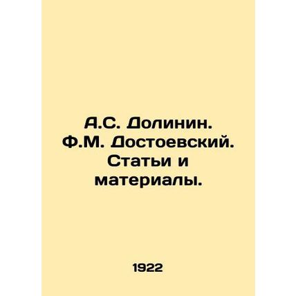 A.S. Dolinin. F.M. Dostoevsky. Articles and materials. In Russian /A.S. Dolinin