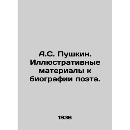 A.S. Pushkin. Illustrative materials for the biography of the poet. In Russian