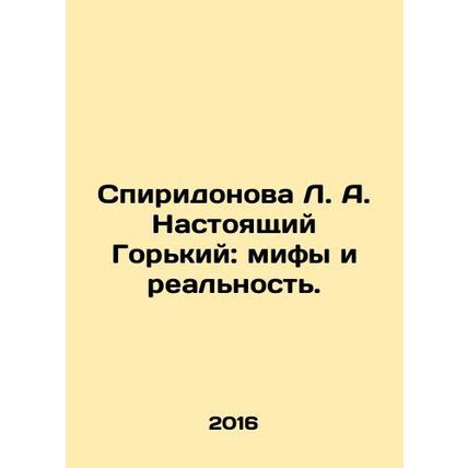 Spiridonova L.A. The True Gorky: Myths and Reality. In Russian /Spiridonova L.