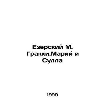 Yezersky M. Grakhi.Mari and Sulla In Russian /Ezerskiy M. Grakkhi.Mariy i Sulla