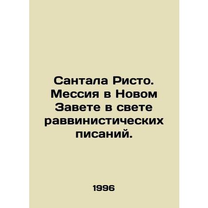 Santala Risto. Messiah in the New Testament in the light of rabbinical scriptur