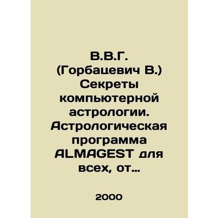 V.V.G. (Gorbatsevich V.) Secrets of Computer Astrology. ALMAGEST astrological p