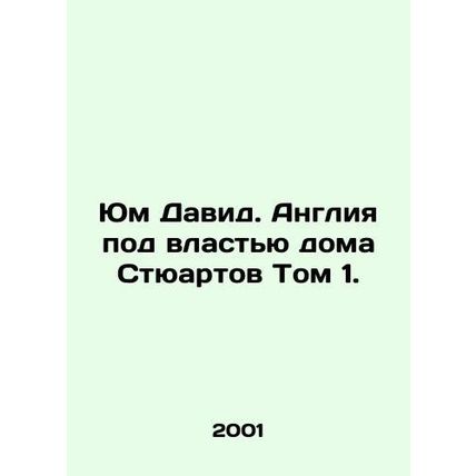 Hume David. England Under the Rule of the House of Stuart Volume 1. In Russian
