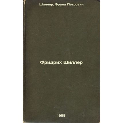 Fridrikh Shiller. In Russian /Friedrich Schiller