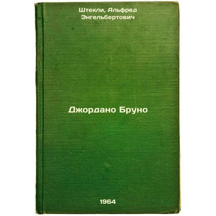 Dzhordano Bruno. In Russian /Giordano Bruno