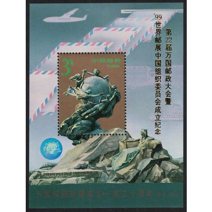 China PJZ-2 Ovpt 22nd UPU Congress MS 1996 MNH MI#Block 67 I Sc#2530