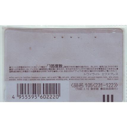Shinkansen Japan NTT Phone Card