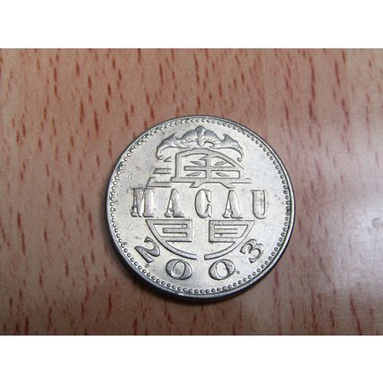 2003 Macao 1 Pataca Coin
