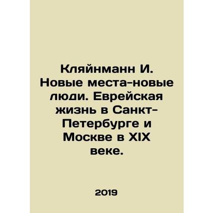 Kleinmann I. New places, new people. Jewish life in St. Petersburg and Moscow in