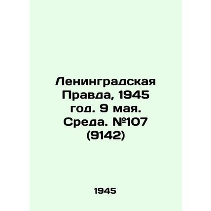 Leningrad Pravda, 1945. May 9. Wednesday. # 107 (9142) In Russian (ask us if in
