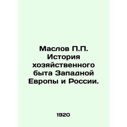 P.P. Maslov History of Economic Life in Western Europe and Russia. In Russian (a