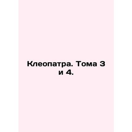 Cleopatra. Volumes 3 and 4. /Kleopatra. Toma 3 i 4.
