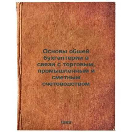 Osnovy obshchey bukhgalterii v svyazi s torgovym, promyshlennym i smetnym sch...