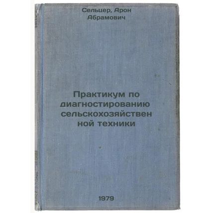 Praktikum po diagnostirovaniyu selskokhozyaystvennoy tekhniki/Workshop on the...