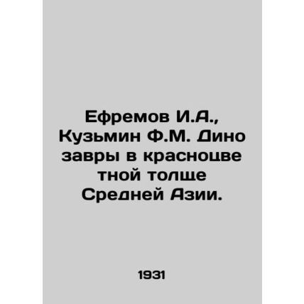 Yefremov I.A., Kuzmin F.M. Dinosaurs in the Red Color of Central Asia. In Russ