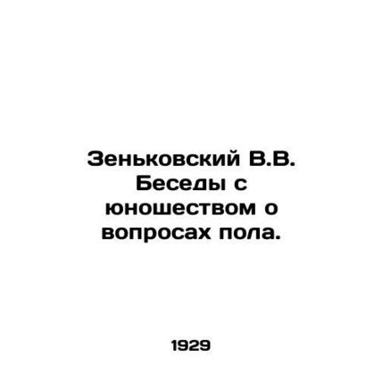 Zenkovsky V.V. Conversations with young people about gender issues. In Russian