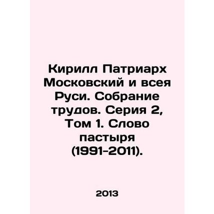 Kirill the Patriarch of Moscow and All Russia. Collection of Works. Series 2, V