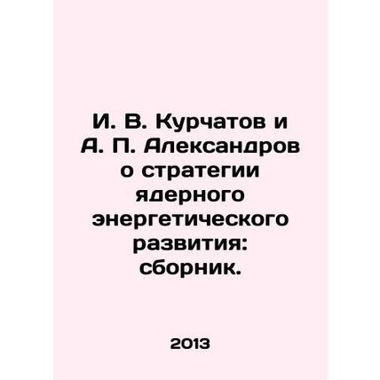 I. V. Kurchatov and A. P. Aleksandrov on the Strategy of Nuclear Energy Develop