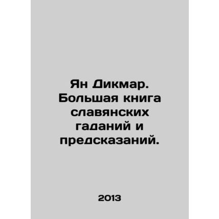 Jan Dikmar. A great book of Slavic divination and predictions. In Russian /Yan