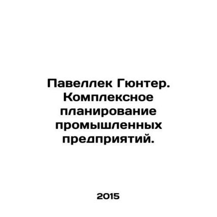 Pavellek Gunter. Integrated industrial planning. In Russian /Pavellek Gyunter.