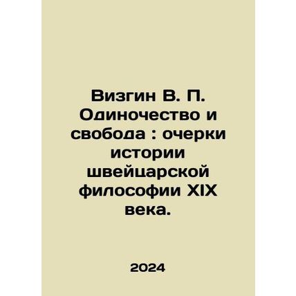 Wizgin V. P. Loneliness and Freedom: Essays on the History of nineteenth-centur