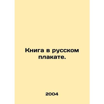A book in a Russian poster. In Russian /Kniga v russkom plakate.