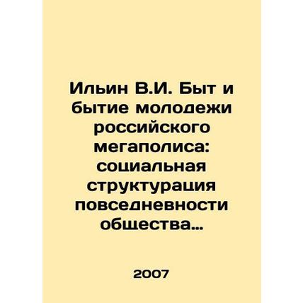 Ilyin V.I. The Life and Life of the Youth of a Russian Megapolis: The Social St