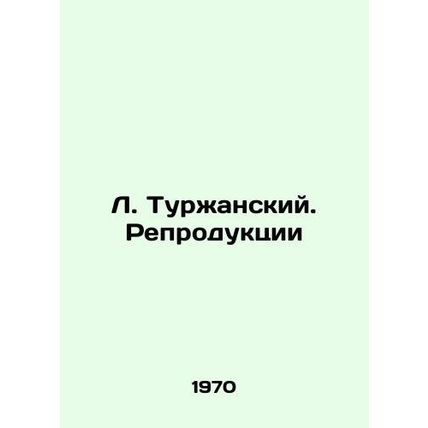L. Turzhansky. Reproduction/L. Turzhanskiy. Reproduktsii