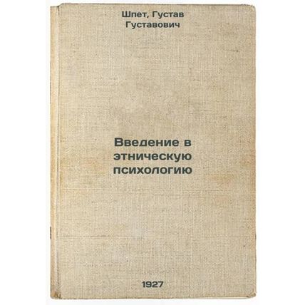 Vvedenie v etnicheskuyu psikhologiyu. In Russian /Introduction to Ethnic Psyc...