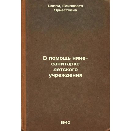 V pomoshch' nyane-sanitarke detskogo uchrezhdeniya. In Russian /In support of...