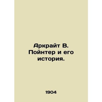 Arkwright W. Poynter and his History. In Russian /Arkrayt V. Poynter i ego istor