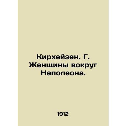 Kirheisen. G. Women around Napoleon. In Russian (ask us if in doubt)/Kirkheyzen