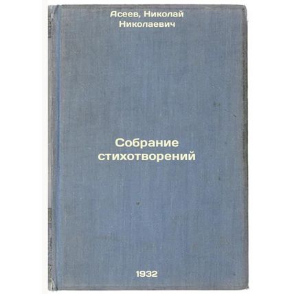 Sobranie stikhotvoreniy. In Russian /A collection of poems