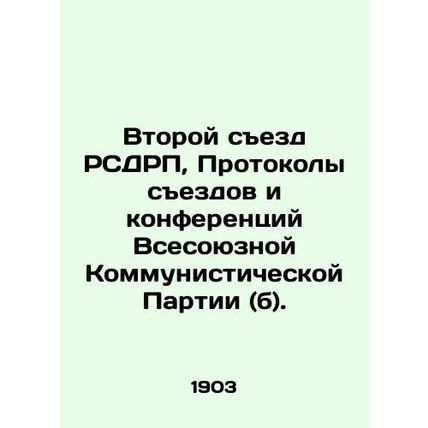 Second Congress of the RSDSR, Protocols of Congresses and Conferences of the Al