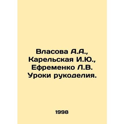 Vlasova A.A., Kareliskaya I.Yu, Efremenko L.V. Lessons in handicrafts. In Rus