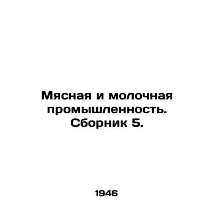 Meat and Dairy Industry. Book 5./Myasnaya i molochnaya promyshlennost. Sbornik