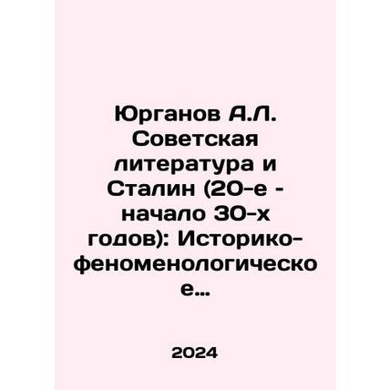 Yurganov A.L. Soviet Literature and Stalin (1920s and early 1930s): Historical