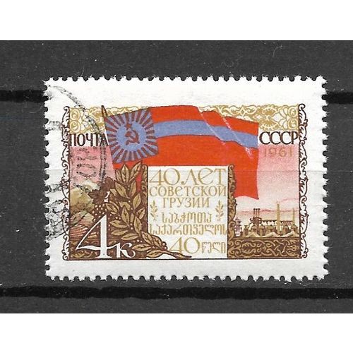 USSR 1961 The 40th Anniversary of Georgian Republic VF USED