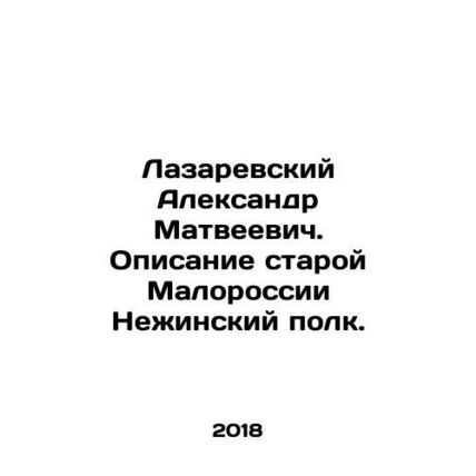 Lazarevsky Alexander Matveevich. A description of the old Malorossiya Nezhinsky