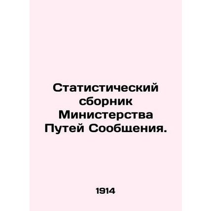 Statistical Compendium of the Ministry of Communications.