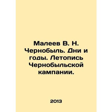Maleev V. N. Chernobyl. Days and Years. Chronicle of the Chernobyl Campaign. I