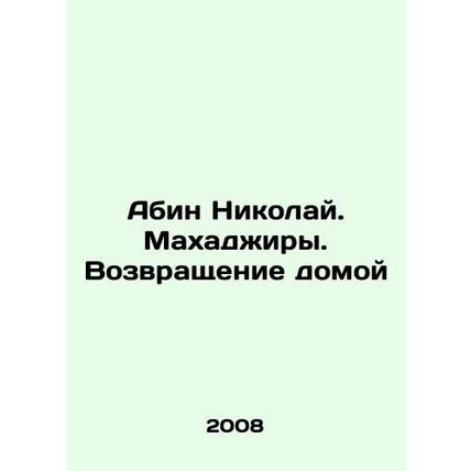 Abin Nikolai. Mahajirs. Return home In Russian /Abin Nikolay. Makhadzhiry. Voz