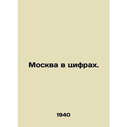 Moscow in numbers. In Russian /Moskva v tsifrakh.