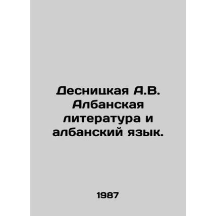 Desnica A.V. Albanian Literature and Albanian Language. In Russian /Desnitskay