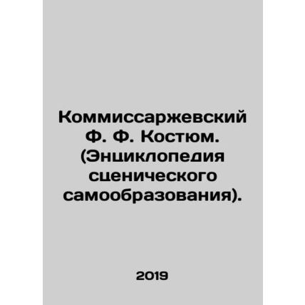 Kommissarzhevsky F.F. Suit. (Encyclopedia of Stage Self-Education). In Russian