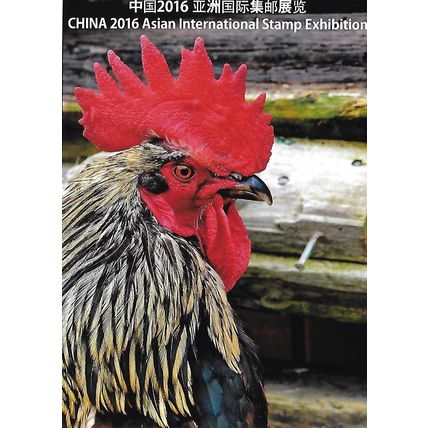 Posta: CHINA 2016 Asian International Stamp Exhibition