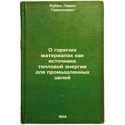 O goryuchikh materialakh kak istochnike teplovoy energii dlya promyshlennykh ...