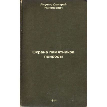 Okhrana pamyatnikov prirody. In Russian /Protection of natural monuments