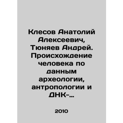 Anatoly Alekseevich Klesov, Andrey Tyunyaev. Human origin according to the data