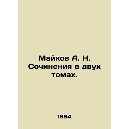 Maykov A. N. Works in two volumes. In Russian (ask us if in doubt)/Maykov A. N.